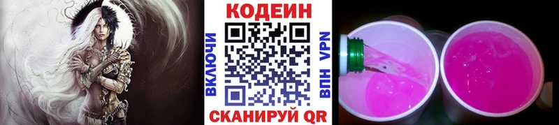 Кодеиновый сироп Lean напиток Lean (лин)  Купить где  Красный Холм 